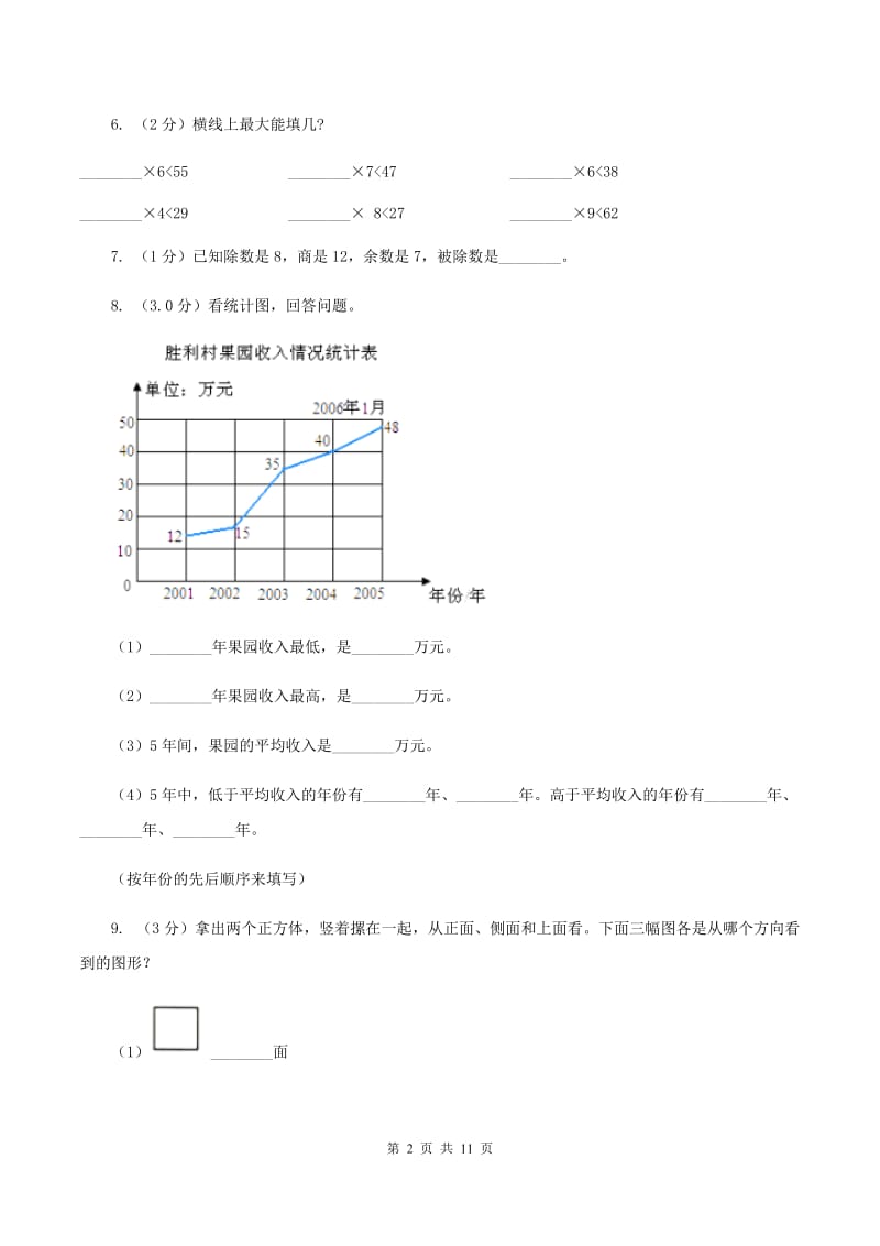 四年级上册数学期中试卷A卷新版_第2页