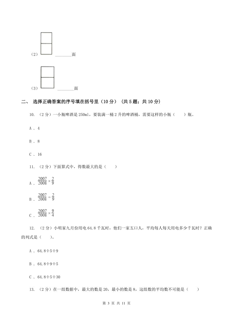 四年级上册数学期中试卷A卷新版_第3页