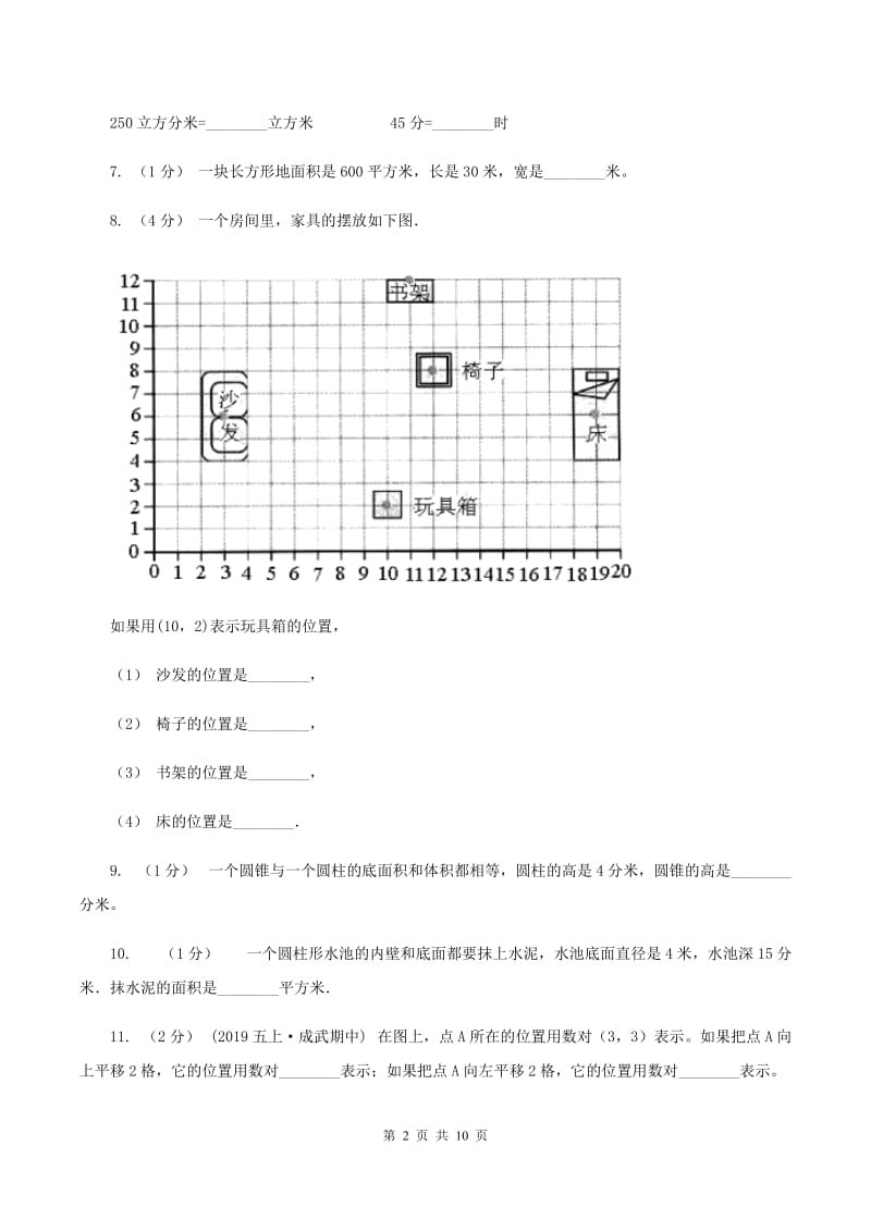 北师大版2020年小升初数学备考专题图形与几何提高卷（II ）卷_第2页