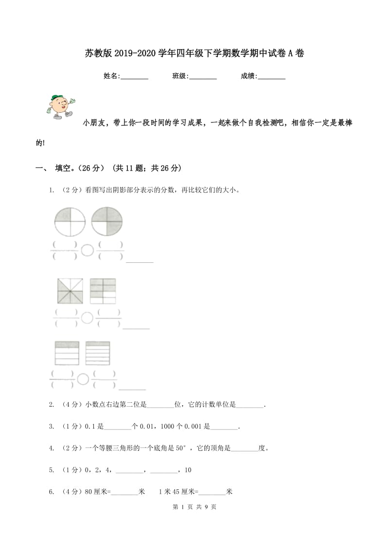 苏教版2019-2020学年四年级下学期数学期中试卷A卷_第1页