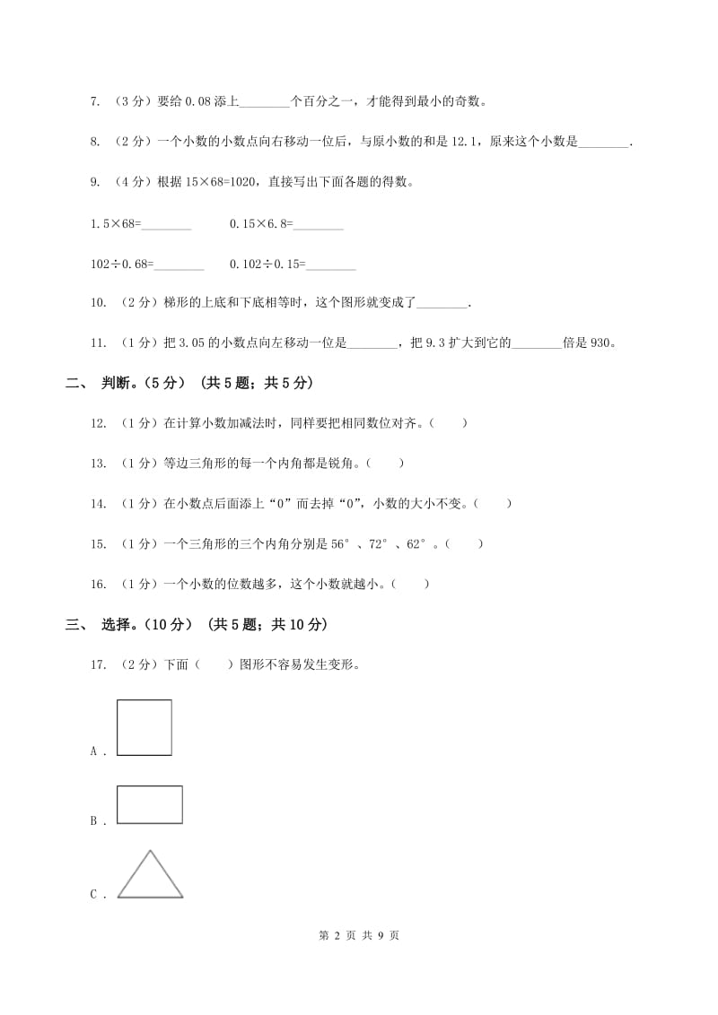 苏教版2019-2020学年四年级下学期数学期中试卷A卷_第2页