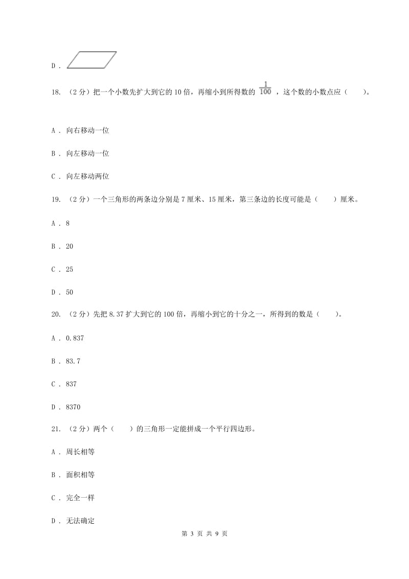 苏教版2019-2020学年四年级下学期数学期中试卷A卷_第3页