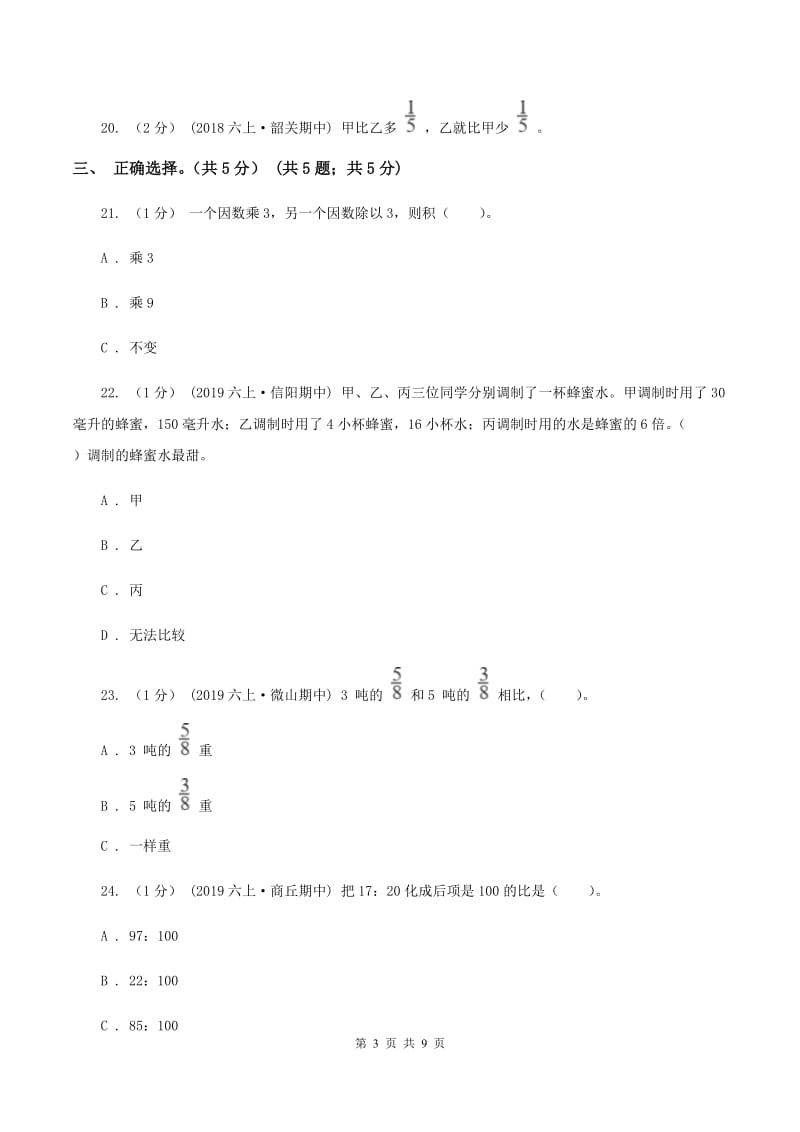 西南师大版2019-2020学年六年级上学期数学期末试卷（I）卷_第3页