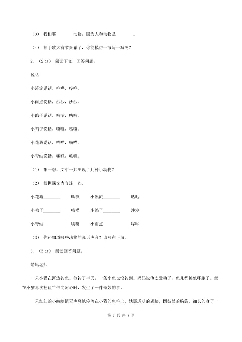 人教统编版（五四学制）2019-2020年一年级上学期语文期末专项复习卷（七）A卷_第2页