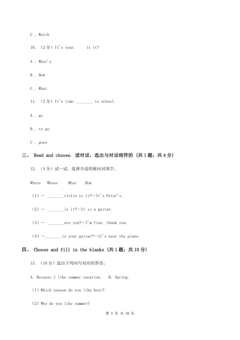 人教版(PEP)2020年深圳小升初模拟试题（四）（I）卷_第3页