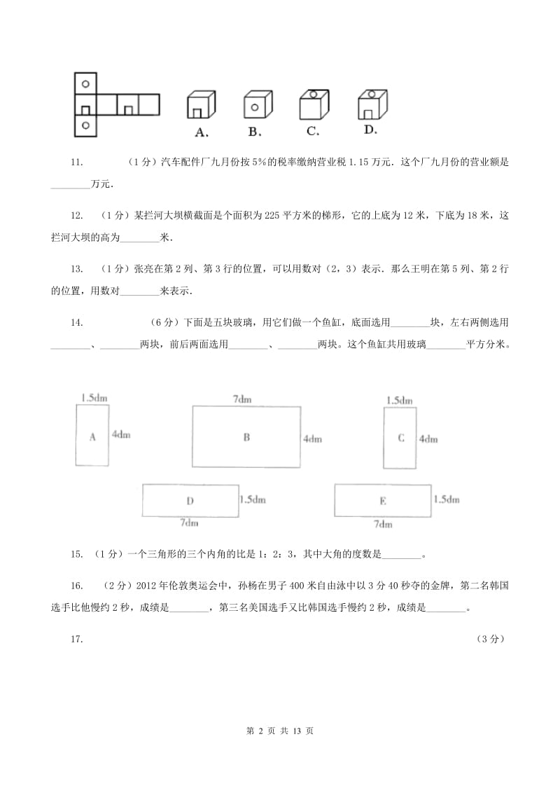 北师大版2020年小学数学毕业模拟考试模拟卷14（I）卷_第2页