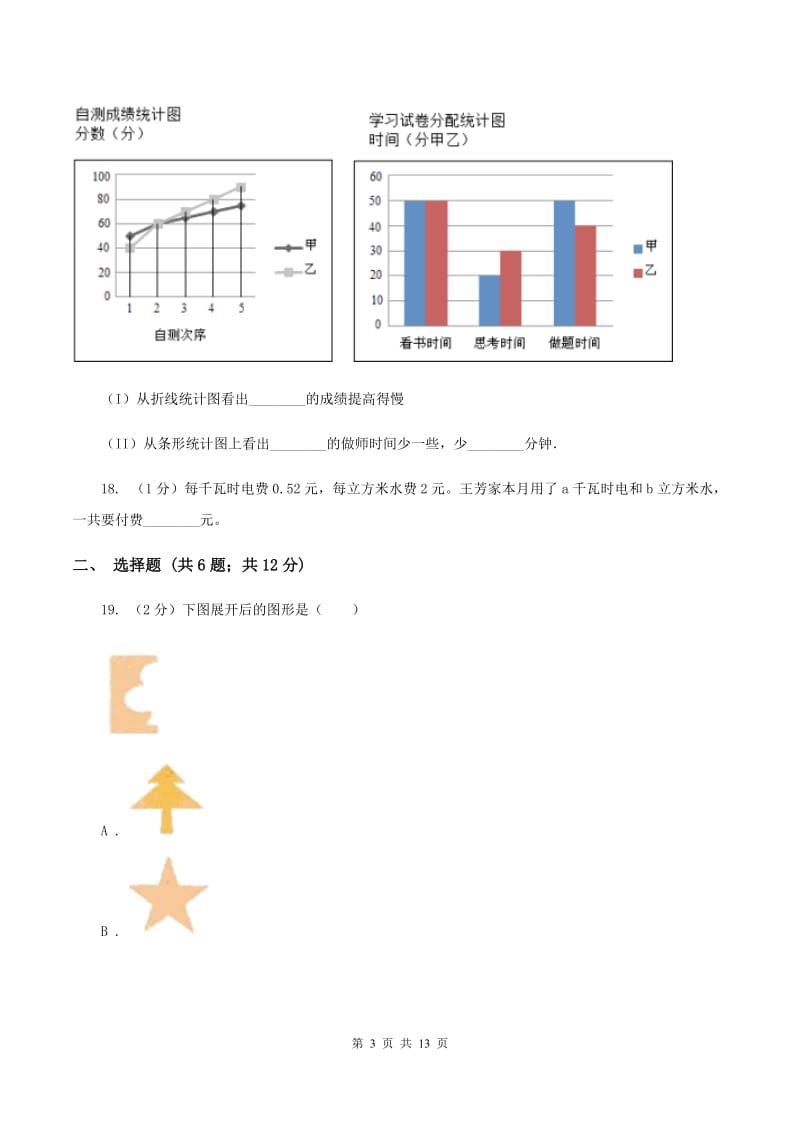 北师大版2020年小学数学毕业模拟考试模拟卷14（I）卷_第3页