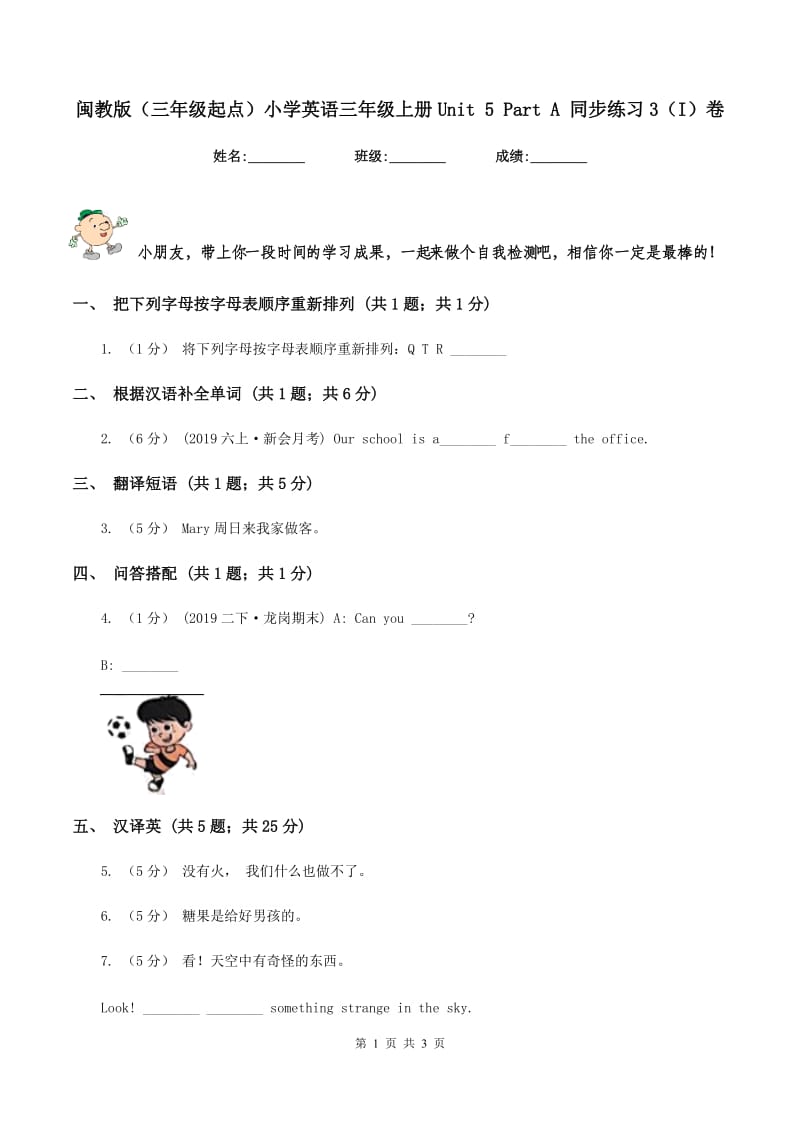 闽教版（三年级起点）小学英语三年级上册Unit 5 Part A 同步练习3（I）卷_第1页