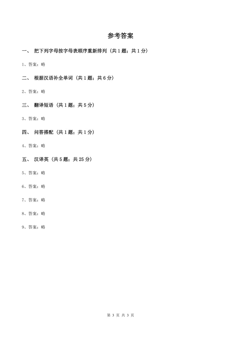 闽教版（三年级起点）小学英语三年级上册Unit 5 Part A 同步练习3（I）卷_第3页