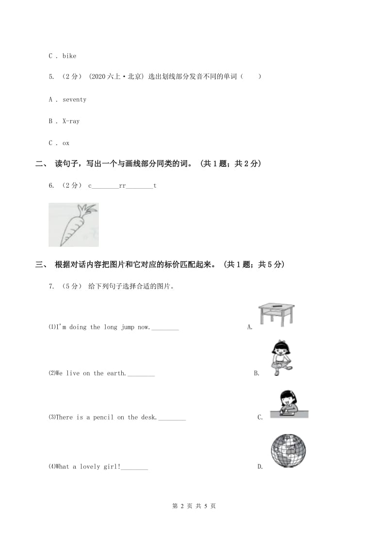 冀教版（三年级起点）小学英语三年级下册Unit 4 Lesson 23 How Much Are They_ 同步练习（I）卷_第2页