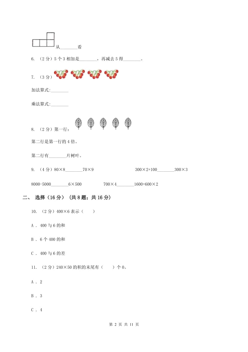 部编版2019-2020学年三年级上学期数学期中试卷（II ）卷_第2页