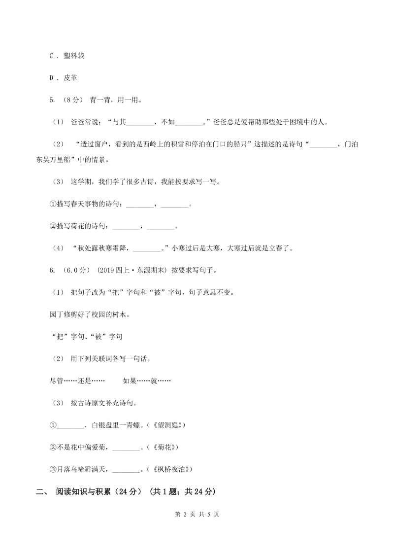 西南师大版2019-2020年小升初语文试卷（I）卷_第2页