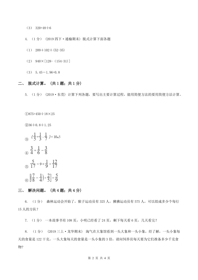 冀教版数学三年级上册 5.1不带括号的两级混合运算 同步练习（I）卷_第2页