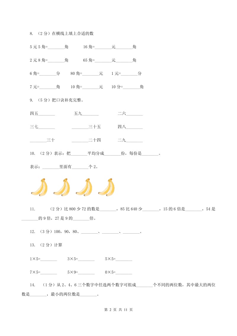 西师大版2019-2020学年二年级上学期数学期末试卷（I）卷_第2页