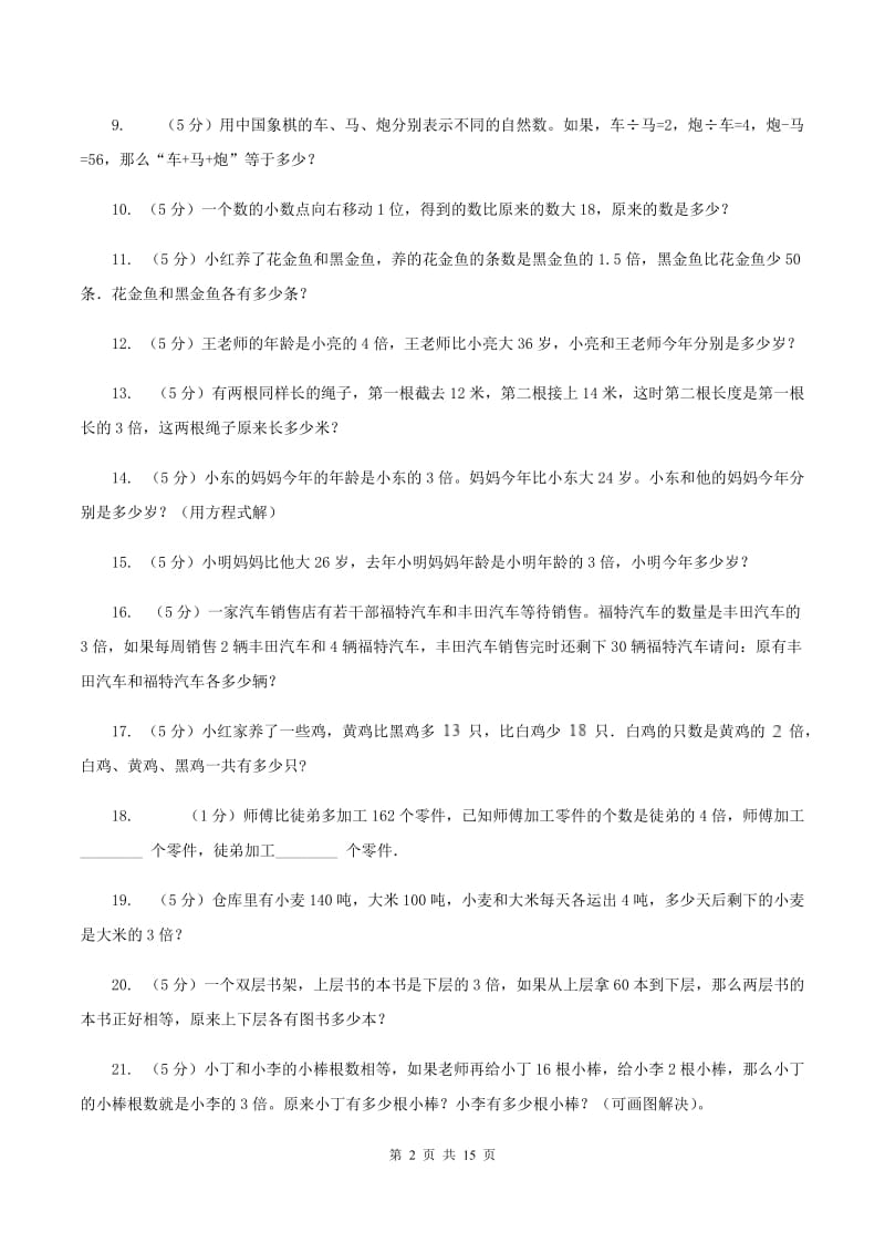 人教统编版小学奥数系列6-1-6差倍问题A卷_第2页