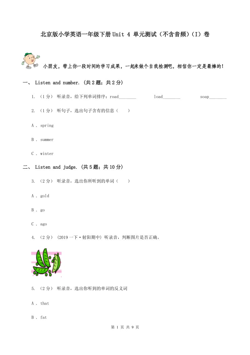 北京版小学英语一年级下册Unit 4 单元测试（不含音频）（I）卷_第1页