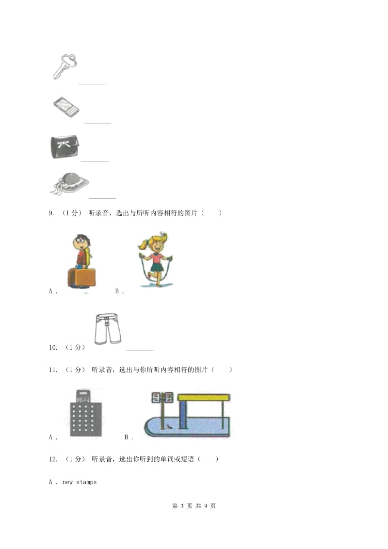 北京版小学英语一年级下册Unit 4 单元测试（不含音频）（I）卷_第3页