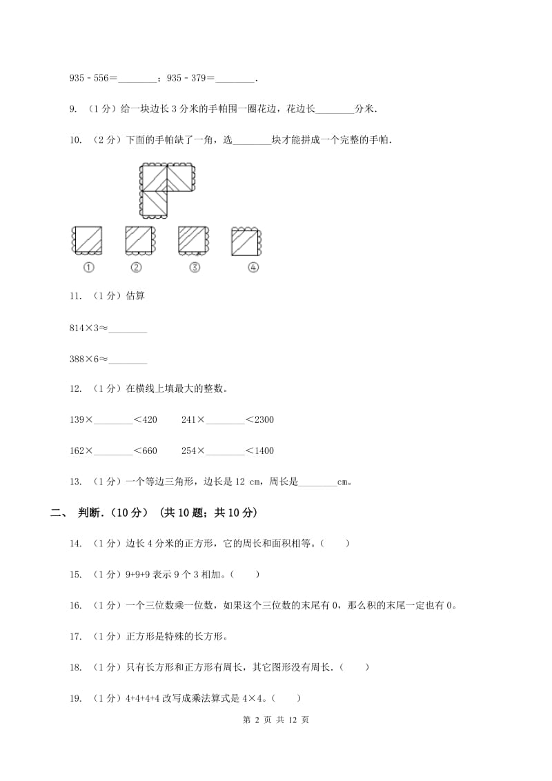 湘教版2019-2020学年三年级上学期数学月考试卷(10月)(II)卷_第2页