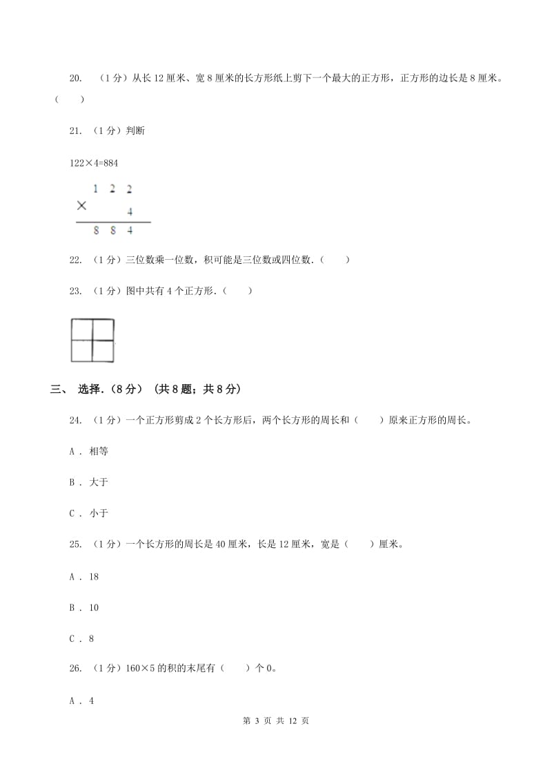 湘教版2019-2020学年三年级上学期数学月考试卷(10月)(II)卷_第3页