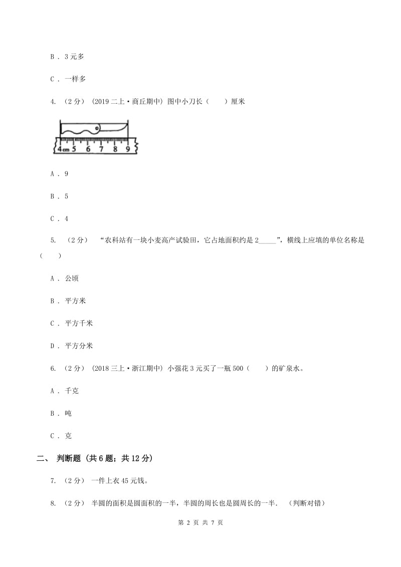 苏教版备战2020年小升初数学专题一：数与代数--单位换算和常见的数量关系式A卷_第2页