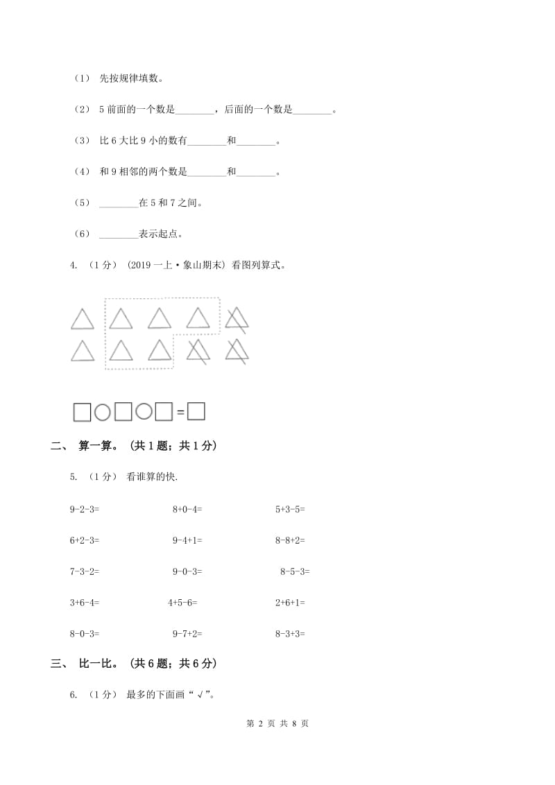 人教版2019-2020学年一年级上册数学期中考试试卷A卷_第2页