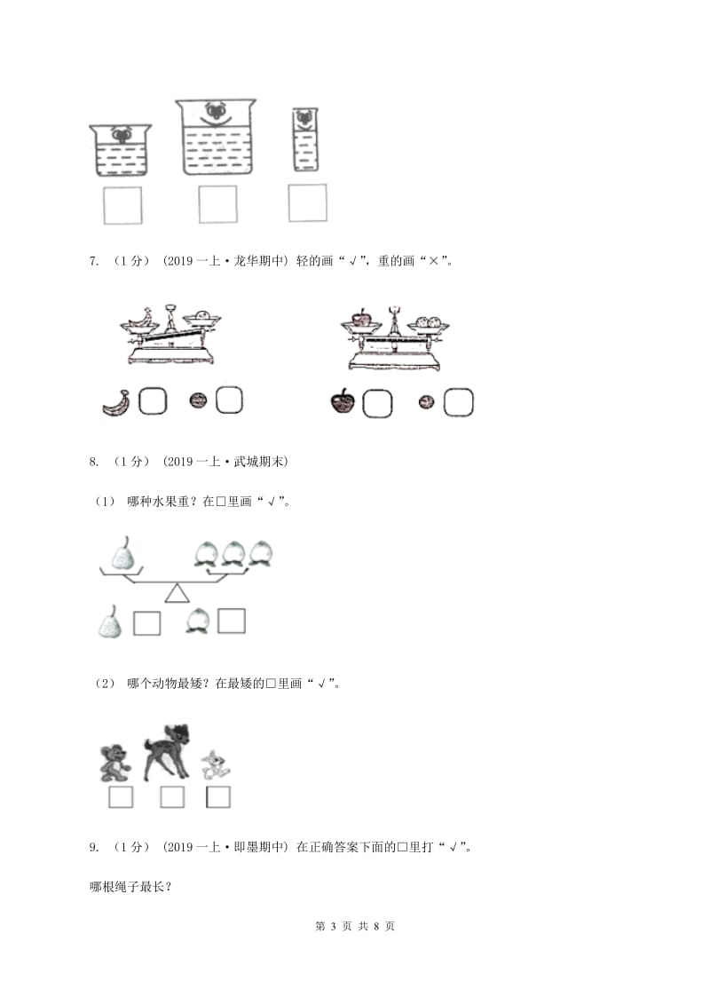 人教版2019-2020学年一年级上册数学期中考试试卷A卷_第3页