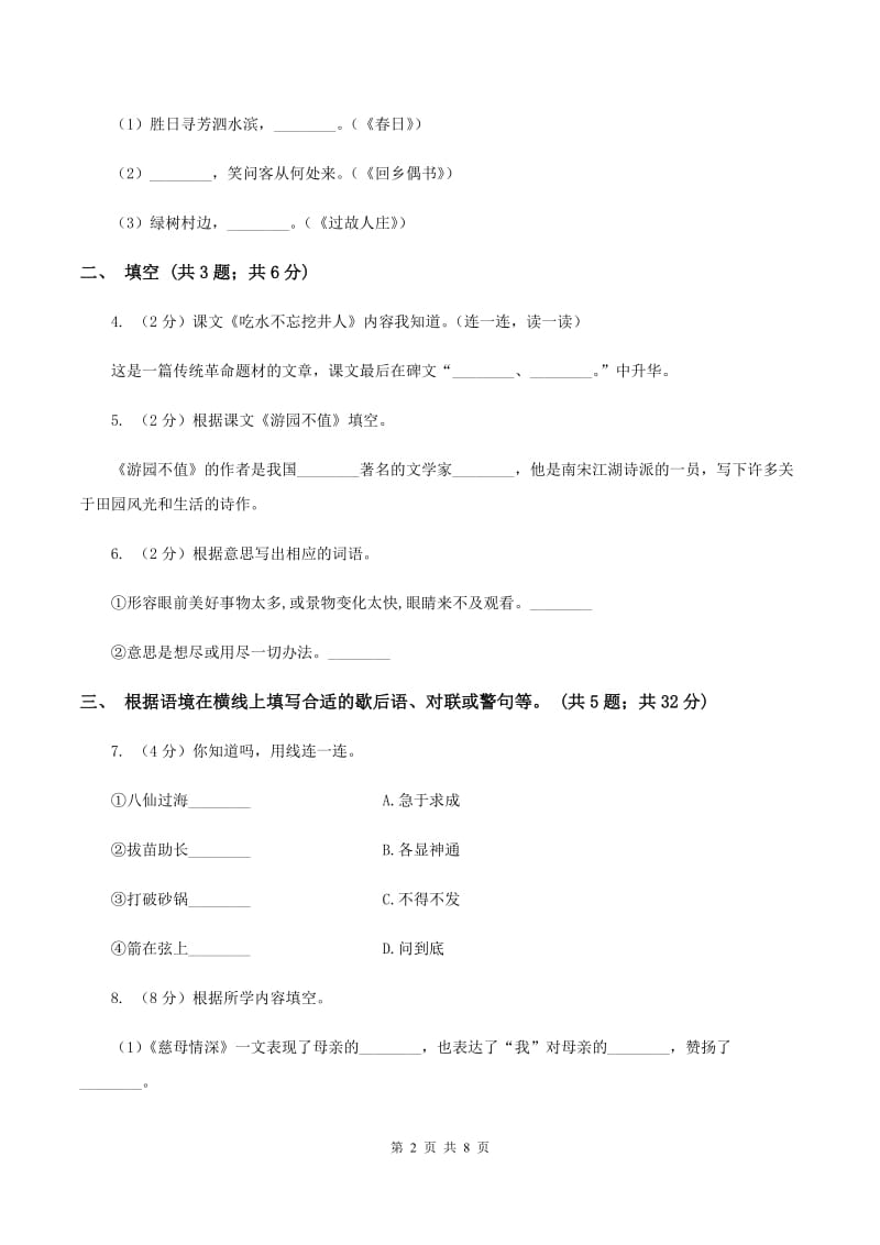 苏教版五年级下册语文课内阅读专项练习（四)(II ）卷_第2页