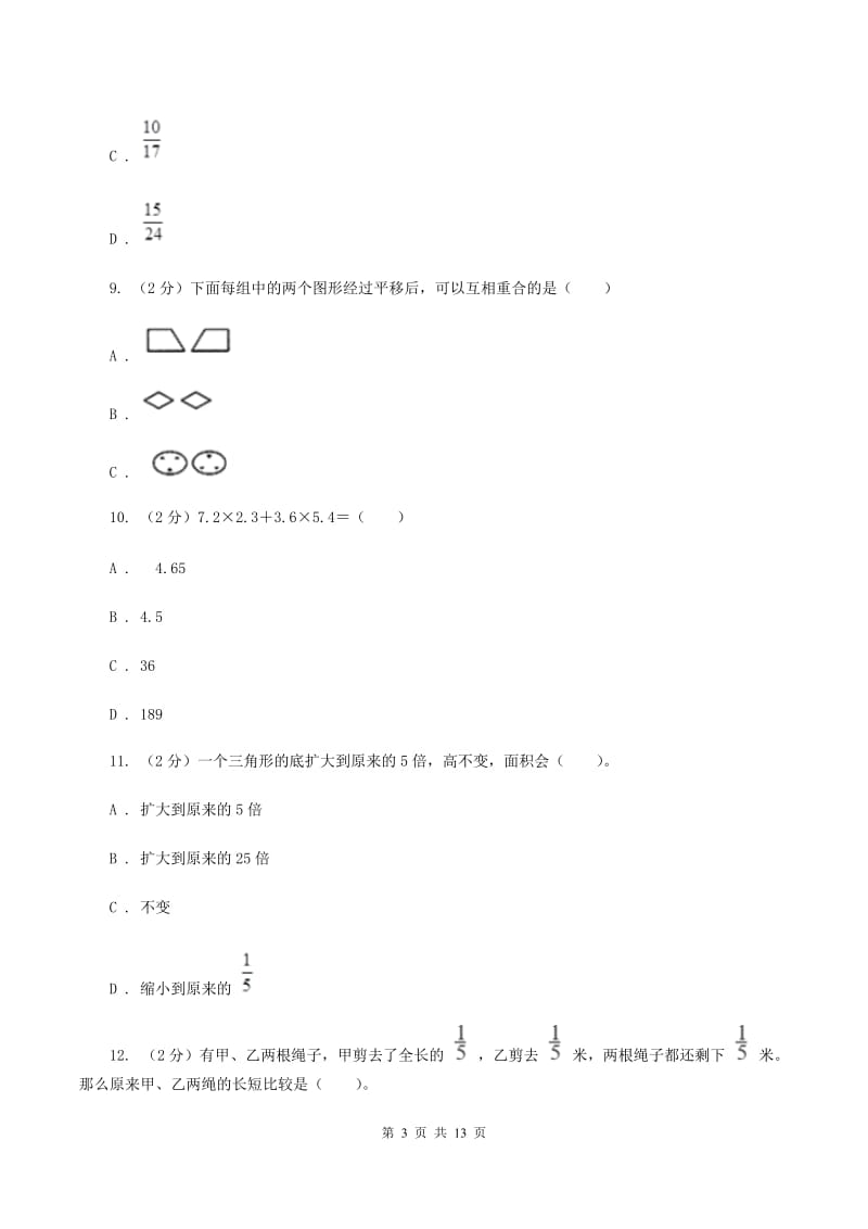 人教版小升初数学试卷(II)卷新版_第3页