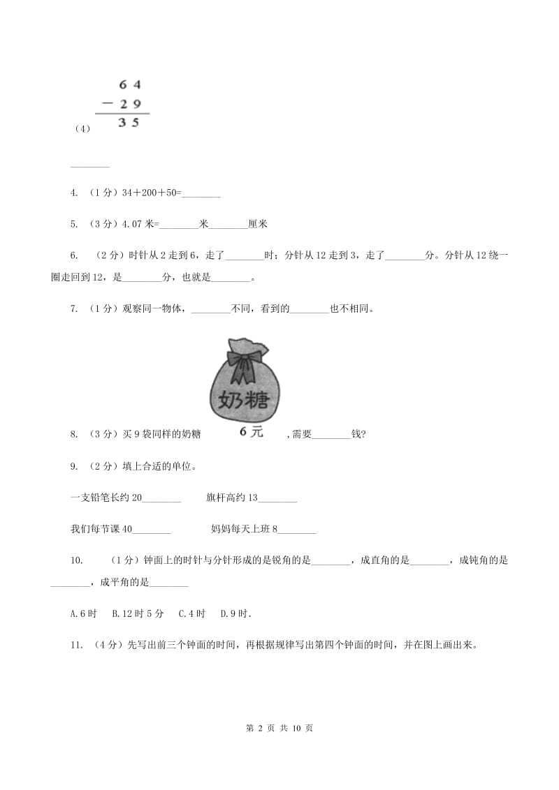 青岛版2019-2020学年上学期四年级数学期末测试卷（二)(II ）卷_第2页