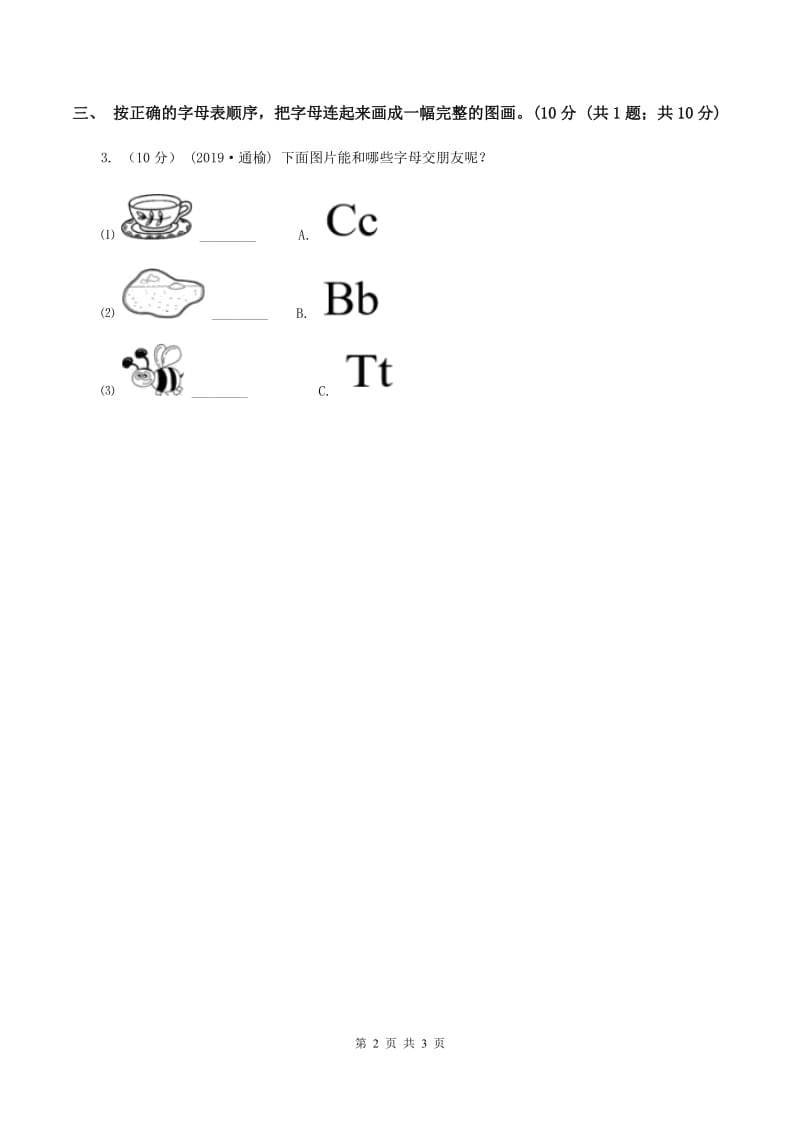 鄂教版2019-2020学年三年级上学期英语期中考试试卷（I）卷_第2页