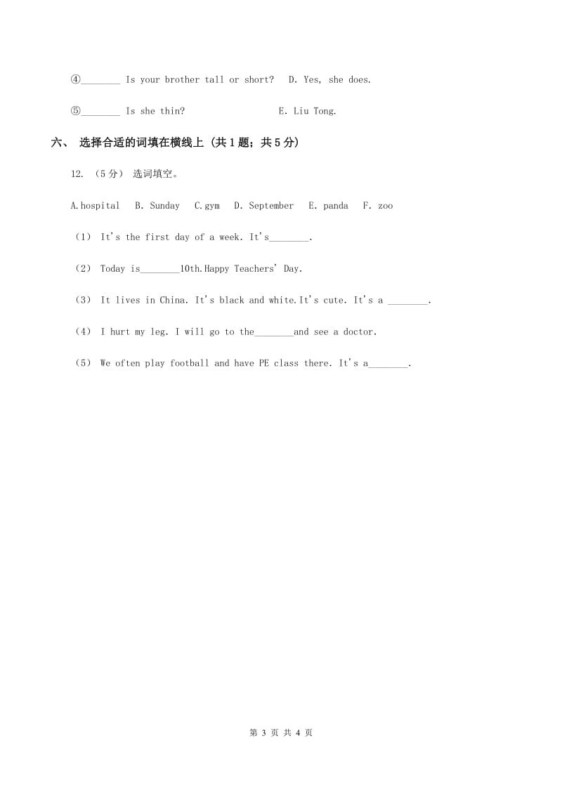 牛津上海版（深圳用）2019-2020学年小学英语六年级下册Unit 4 Art A同步练习A卷_第3页