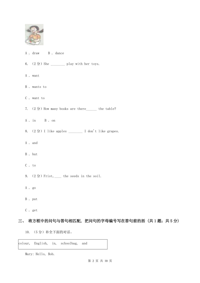 牛津上海版2019-2020学年上学期六年级(英语)综合素养阳光评价A卷_第2页