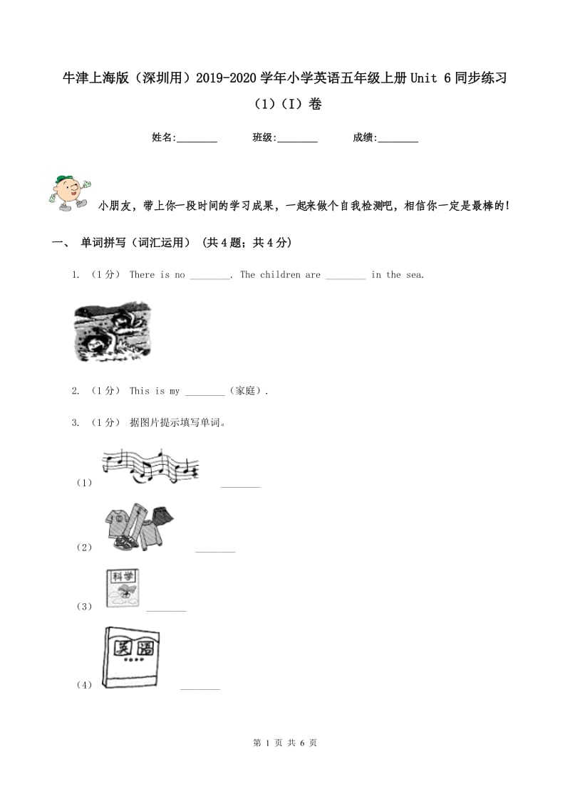 牛津上海版（深圳用）2019-2020学年小学英语五年级上册Unit 6同步练习（1）（I）卷_第1页