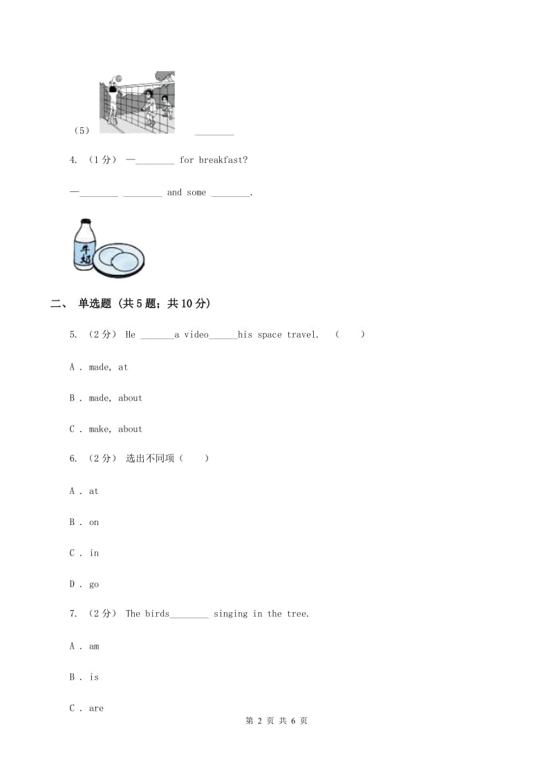 牛津上海版（深圳用）2019-2020学年小学英语五年级上册Unit 6同步练习（1）（I）卷_第2页