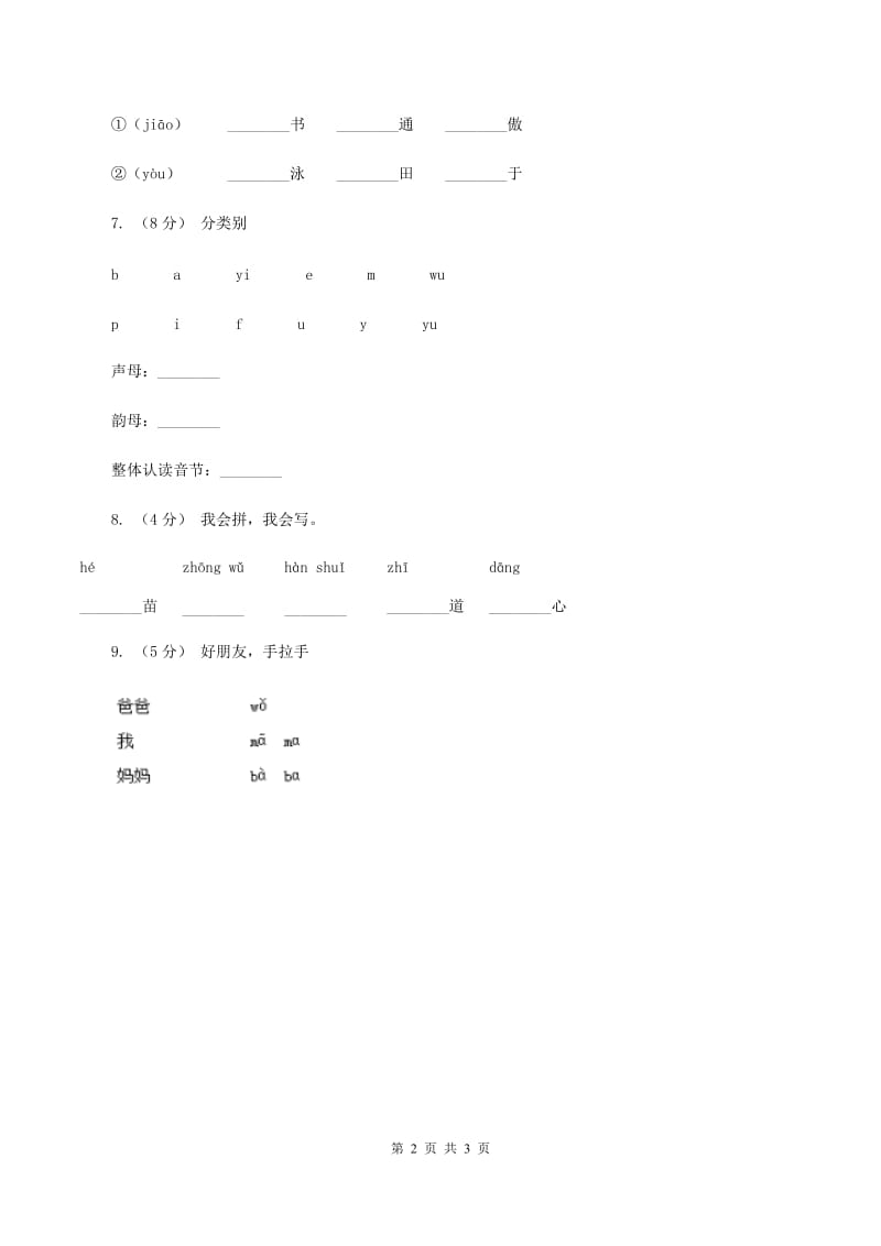 人教部编版一年级上学期语文汉语拼音第3课《b p m f》同步练习A卷_第2页