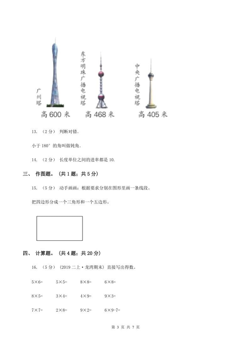 人教统编版2020年小学数学二年级上学期半期检测题（II ）卷_第3页