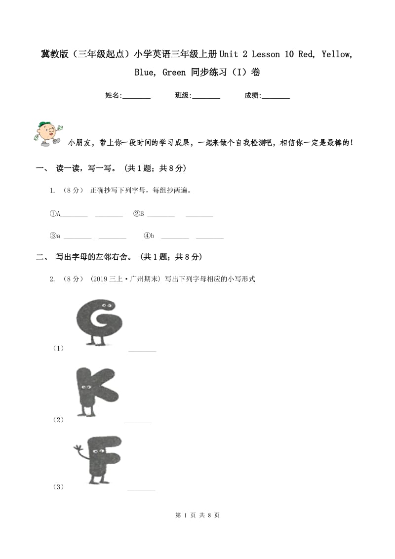 冀教版（三年级起点）小学英语三年级上册Unit 2 Lesson 10 Red, Yellow, Blue, Green 同步练习（I）卷_第1页