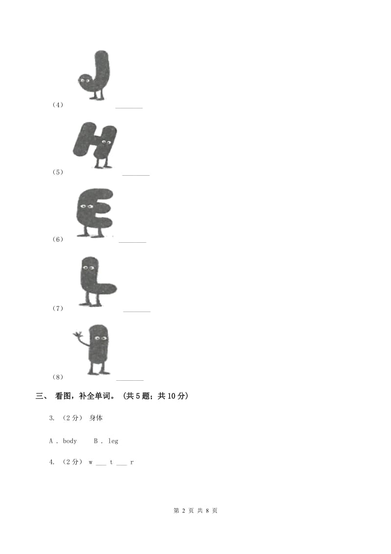 冀教版（三年级起点）小学英语三年级上册Unit 2 Lesson 10 Red, Yellow, Blue, Green 同步练习（I）卷_第2页