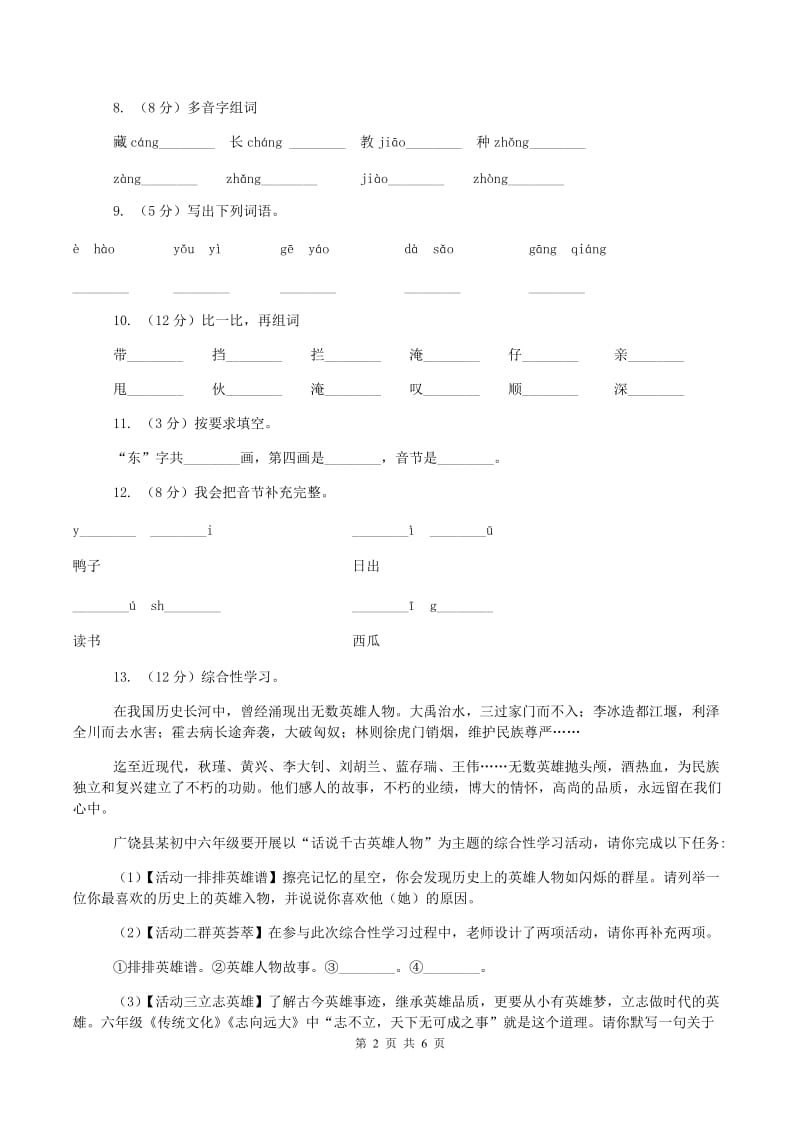 苏教版2019-2020学年一年级上学期语文期末质量检测试卷(I)卷_第2页