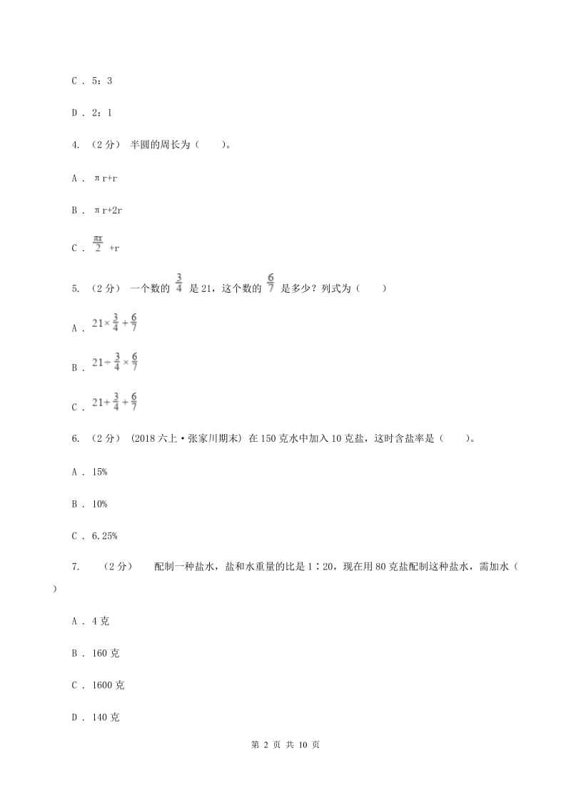 西南师大版2019-2020学年六年级上学期数学期末模拟测试卷（I）卷_第2页