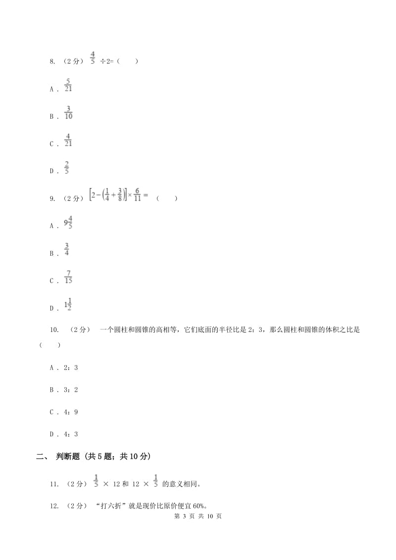 西南师大版2019-2020学年六年级上学期数学期末模拟测试卷（I）卷_第3页