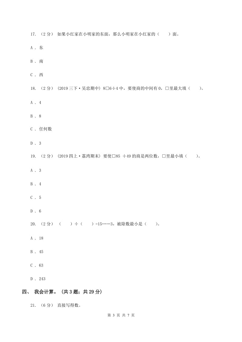 新人教版小学2019-2020学年三年级下学期数学第一次月考试卷(II)卷_第3页