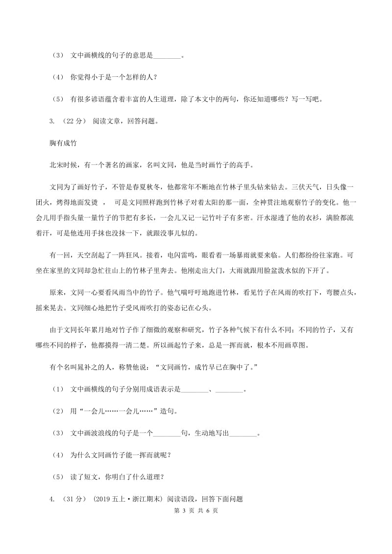 西师大版2019-2020年五年级上学期语文期末专项复习卷（五）A卷_第3页