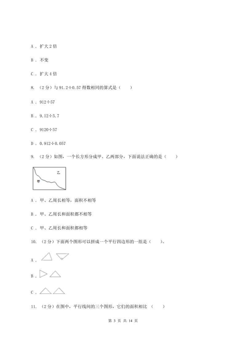 西师大版小学2019-2020学年五年级上学期数学期中考试试卷(II)卷_第3页