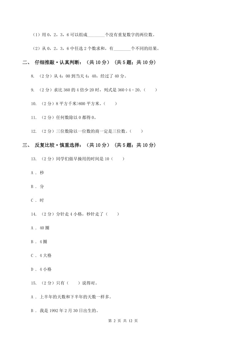 新人教版2019-2020学年三年级下学期数学期末考试试卷A卷_第2页