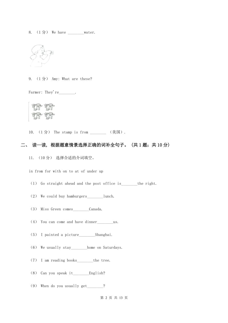 北师大版备考2020年小升初英语全真模拟卷（二）A卷_第2页