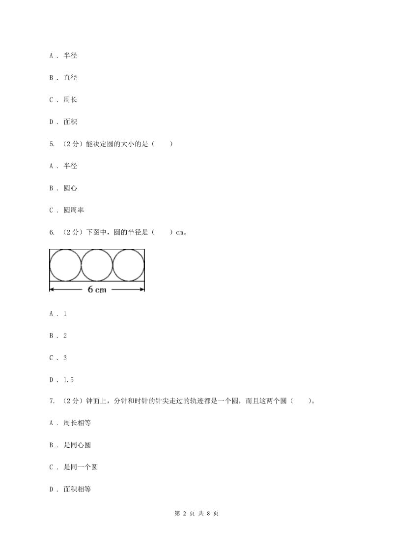 六年级数学期末模拟测试卷A卷新版_第2页