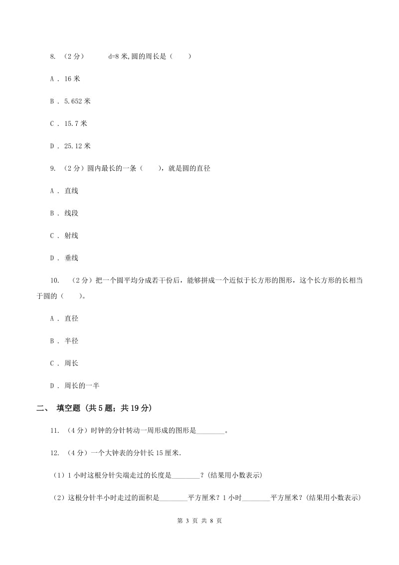 六年级数学期末模拟测试卷A卷新版_第3页