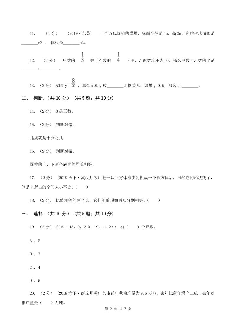 新人教版六年级下学期数学期中试卷(II)卷_第2页