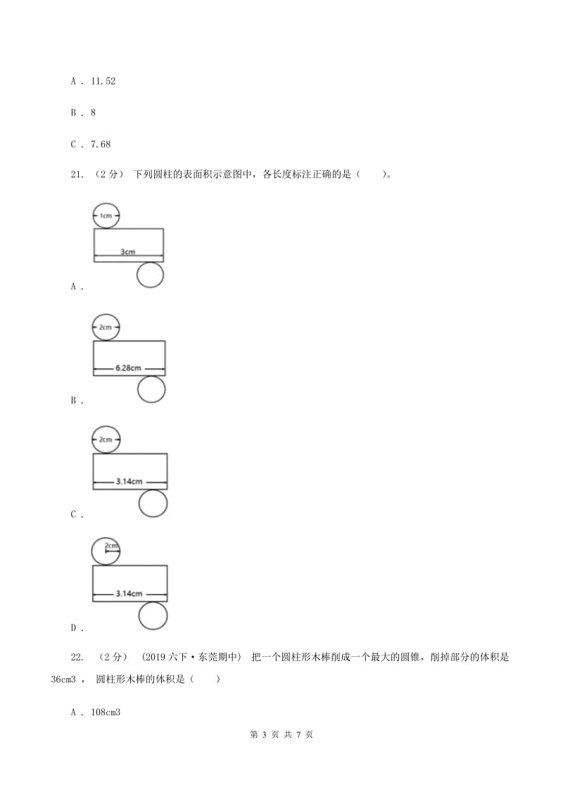 新人教版六年级下学期数学期中试卷(II)卷_第3页